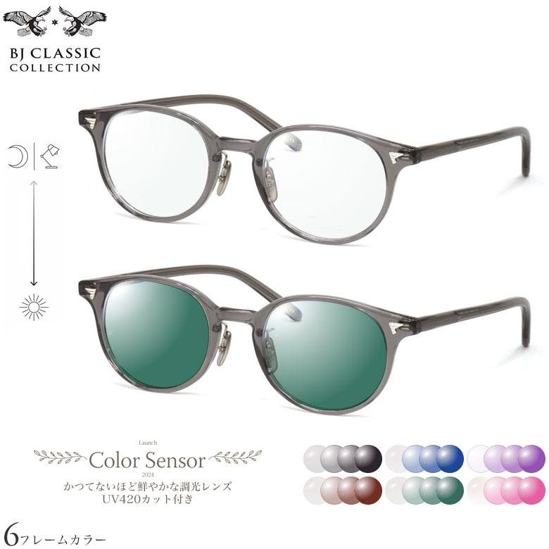 乐天商城 - BJクラシックコレクション P-510N MP 48サイズ カラーセンサー Color Sensor 調光 ライトカラー 色彩鮮やかで高性能 UV420カット サングラス 眼鏡 色が変わる BJ CLASSIC COLLECTION ダテメガネ 2WAY [OS]