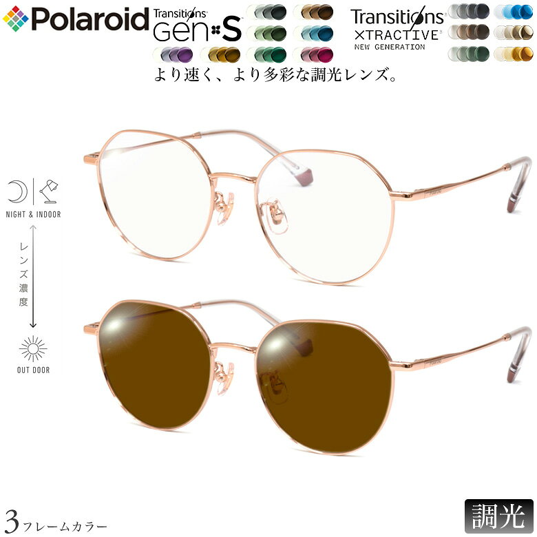 樂天商城 - ポラロイド PLDCN0008/F 50サイズ トランジションズ GEN S エクストラアクティブ ニュージェネレーション 調光 サングラス 眼鏡 度付き 色が変わる ダテメガネ 2WAY Polaroid [OS]
