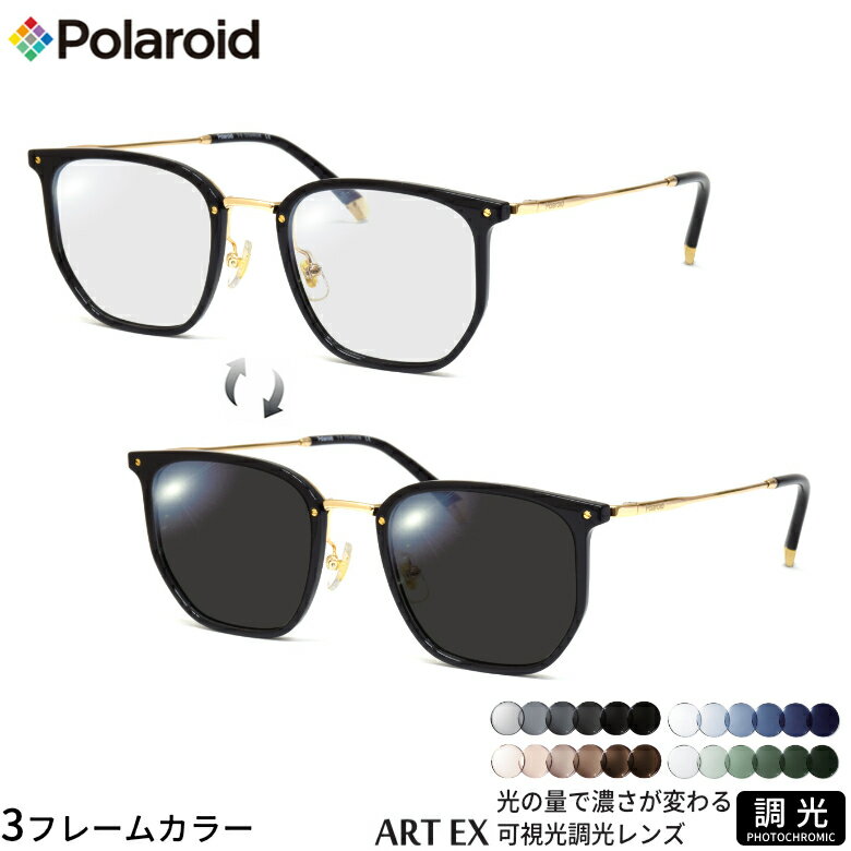 樂天商城 - ポラロイド PLDCN0011/F 50サイズ 可視光調光 アートEX サングラス 車の中でも眩しさで 色が変わる ART EX UVカット 紫外線カット フォトクロミック Polaroid UV400 ダテメガネ 2WAY [OS]