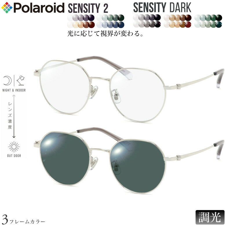 ポラロイド 紫外線調光＆可視光調光 サングラス PLDCN0085/F 50サイズ センシティ2 センシティダーク SENSITY2 SENSITY DARK HOYA 高性能色が変わる フォトクロミック メガネ 2WAY 度付き対応 UVカット 紫外線カット Polaroid [OS]
