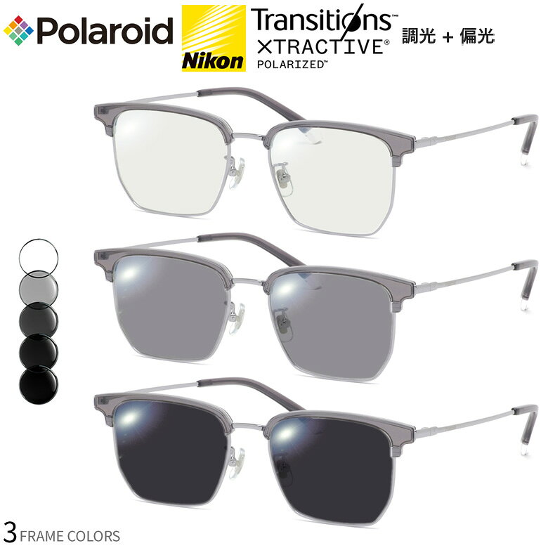 樂天商城 - ポラロイド PLDCN0089/F 53サイズ トランジションズ エクストラアクティブ ポラライズド 調光 偏光 サングラス 眼鏡 度付き 色が変わる 可視光調光 Polaroid ダテメガネ 2WAY [OS]