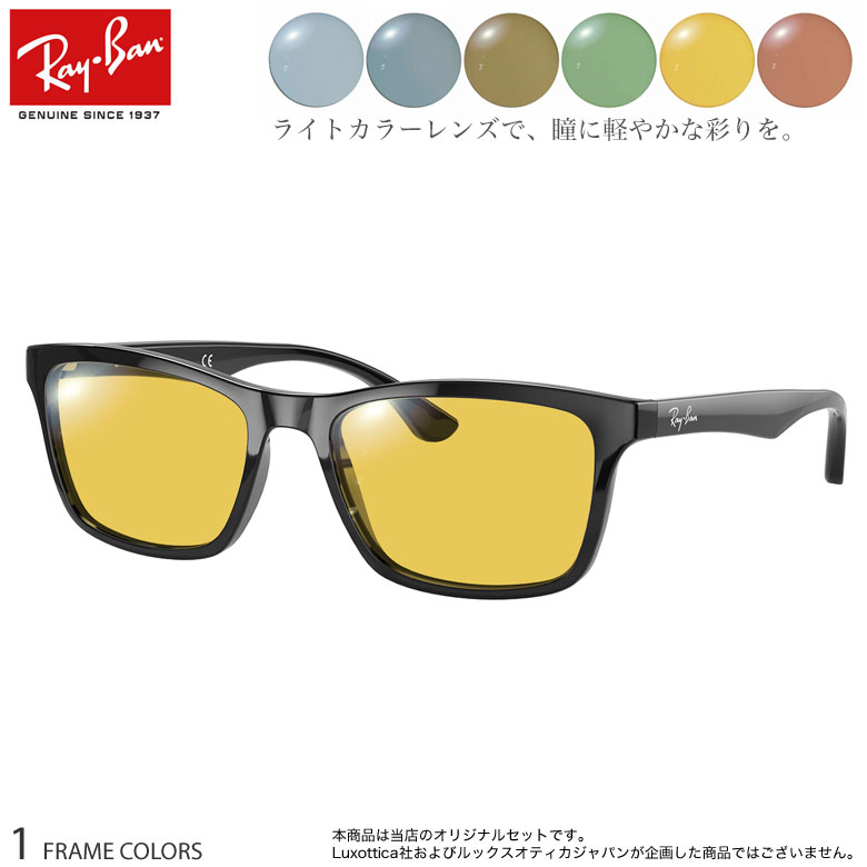 【ライトカラーレンズ】 当店オリジナル 6カラー 選べる サングラスらしい雰囲気の裏面反射防止コート付き レイバン RX5279F ブルー グレー ブラウン グ...