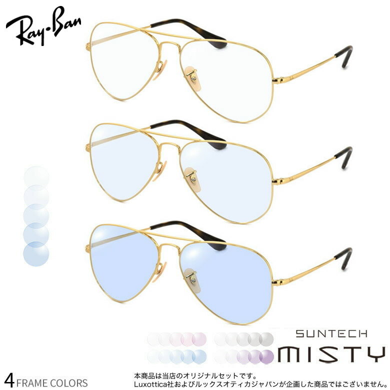 RAY-BAN - レイバン 調光 サングラス RX6489 58サイズ サンテック ミスティ淡いカラー 色が変わる HOYA 度付き対応 UV400 UVカット 紫外線カット ライトカラー ダテメガネ 2WAY Ray-Ban [OS]