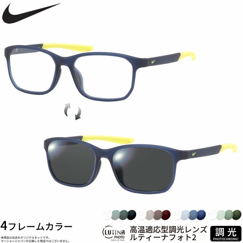 ナイキ 7137AF ルティーナフォト2 サングラス 度付き 色が変わ...(4.0)