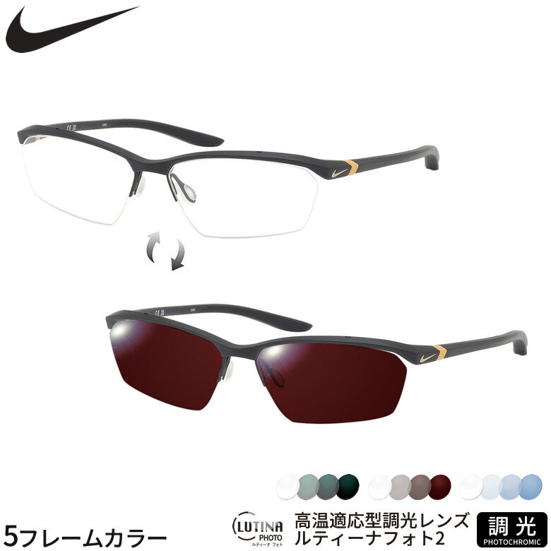 ナイキ 7140AF ルティーナフォト2 サングラス 度付き 色が変わ...(4.0)