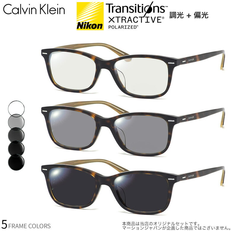 カルバンクライン CK20551A 53サイズ トランジションズ エクストラアクティブ ポラライズド 調光 偏光 サングラス 眼鏡 度付き 色が変わる 可視光調光 Calvin Klein ダテメガネ 2WAY [OS]