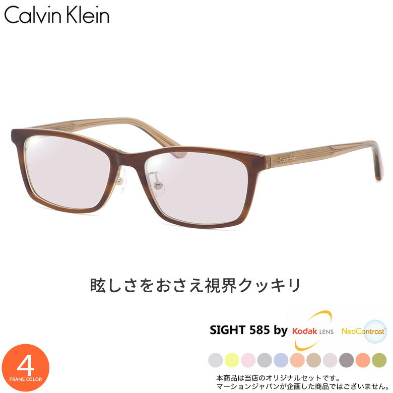 カルバンクライン CK23530LB 53サイズ サングラス SIGHT585 サイト585 サングラス 度付き KODAK NEOCONTRAST コダック ネオコントラスト メガネ テレワーク 夜間運転 UVカット 紫外線カット Calvin Klein [OS](4.0)