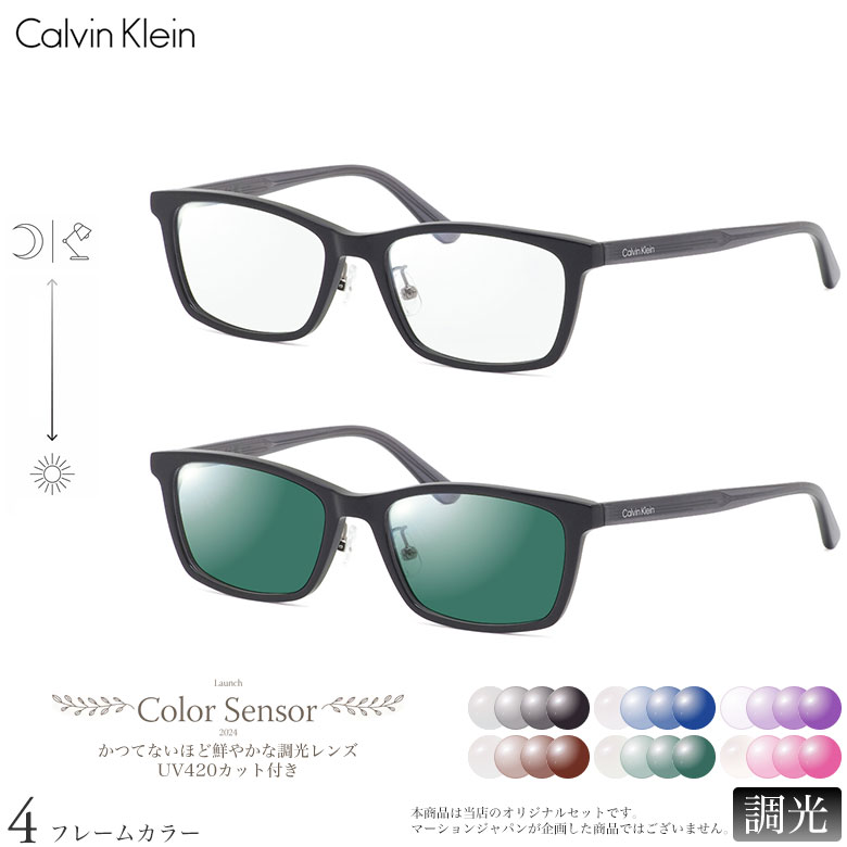 乐天商城 - カルバンクライン CK23530LB 53サイズ カラーセンサー Color Sensor 調光 ライトカラー 色彩鮮やかで高性能 UV420カット サングラス 眼鏡 色が変わる Calvin Klein ダテメガネ 2WAY [OS]