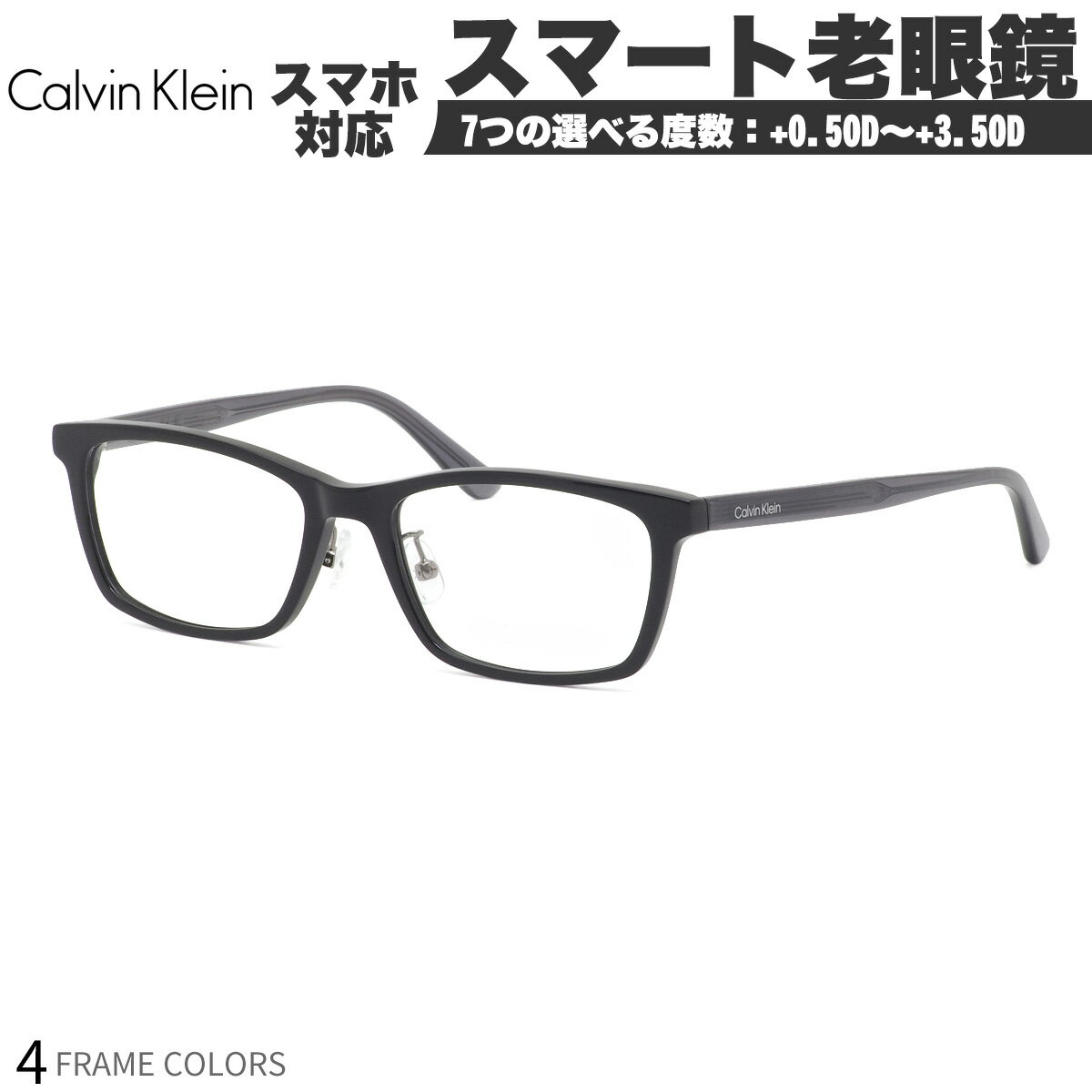 カルバンクライン メガネ CK23530LB 53サイズ スマート老眼鏡 高性能老眼鏡 +0.50〜+3.50 非球面 ブルーライトカット PCメガネ スマホ老眼 リーディンググラス シニアグラス UV400 UVカット 紫外線カット Calvin Klein [OS]