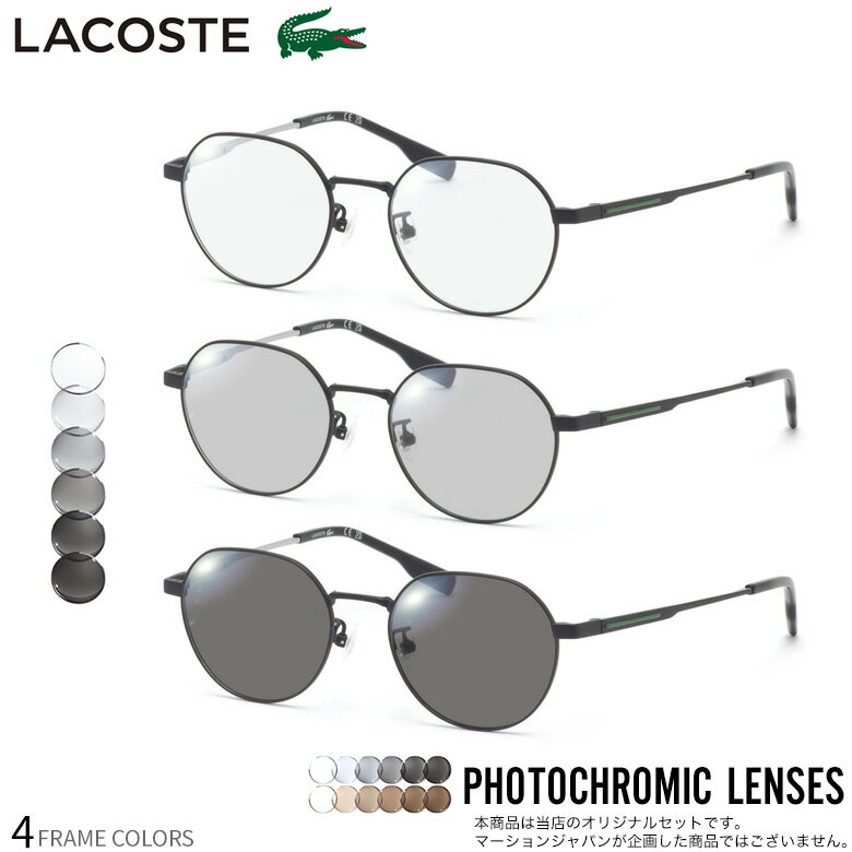 ラコステ 調光 サングラス L2516LB 48�