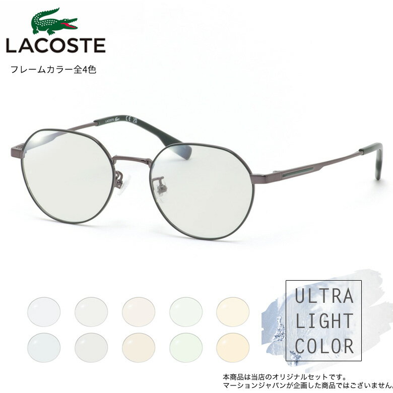 ラコステ サングラス L2516LB 48サイズ