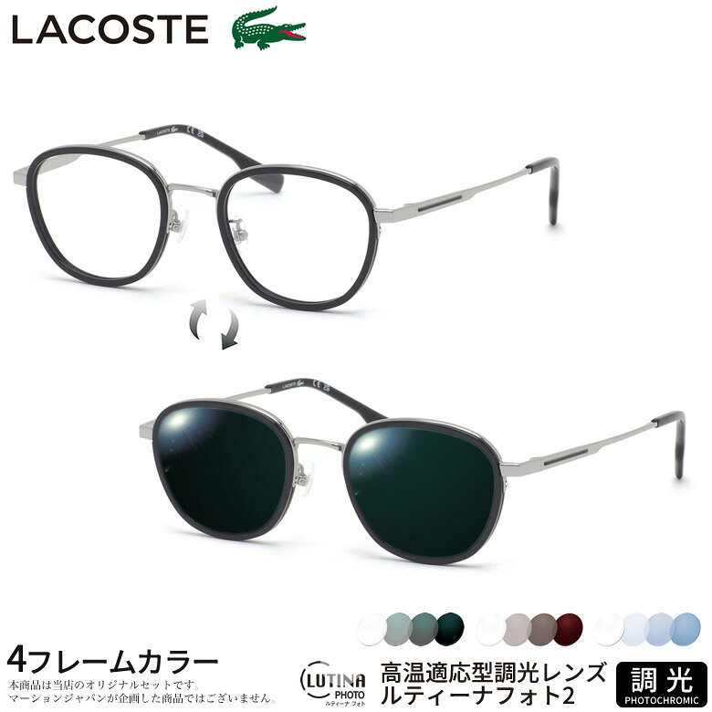 ラコステ L2517LB 49サイズ ルティーナ