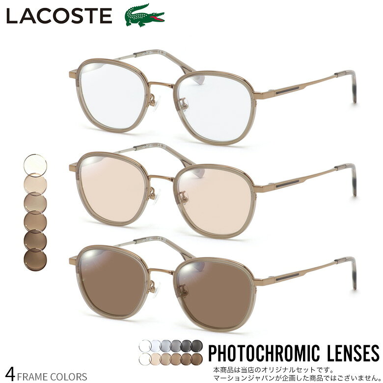 樂天商城 - ラコステ L2517LB 49サイズ 調光 サングラス 眼鏡 度付き 色が変わる UVカット 紫外線カット フォトクロミック LACOSTE UV400 ダテメガネ 2WAY [OS]