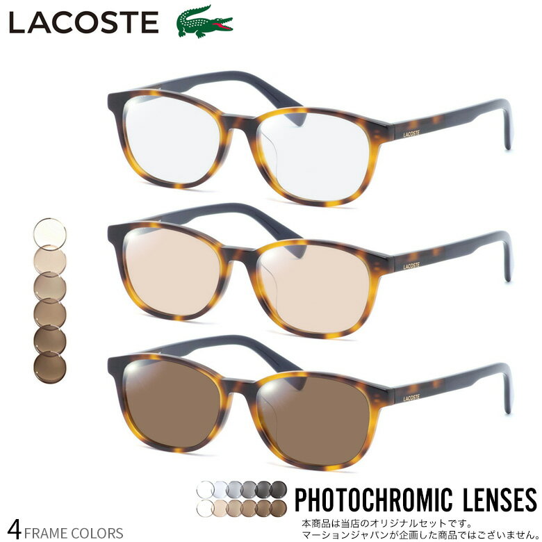 RAY-BAN - ラコステ L2917LB 52サイズ 調光 サングラス 眼鏡 度付き 色が変わる UVカット 紫外線カット フォトクロミック LACOSTE UV400 ダテメガネ 2WAY [OS]