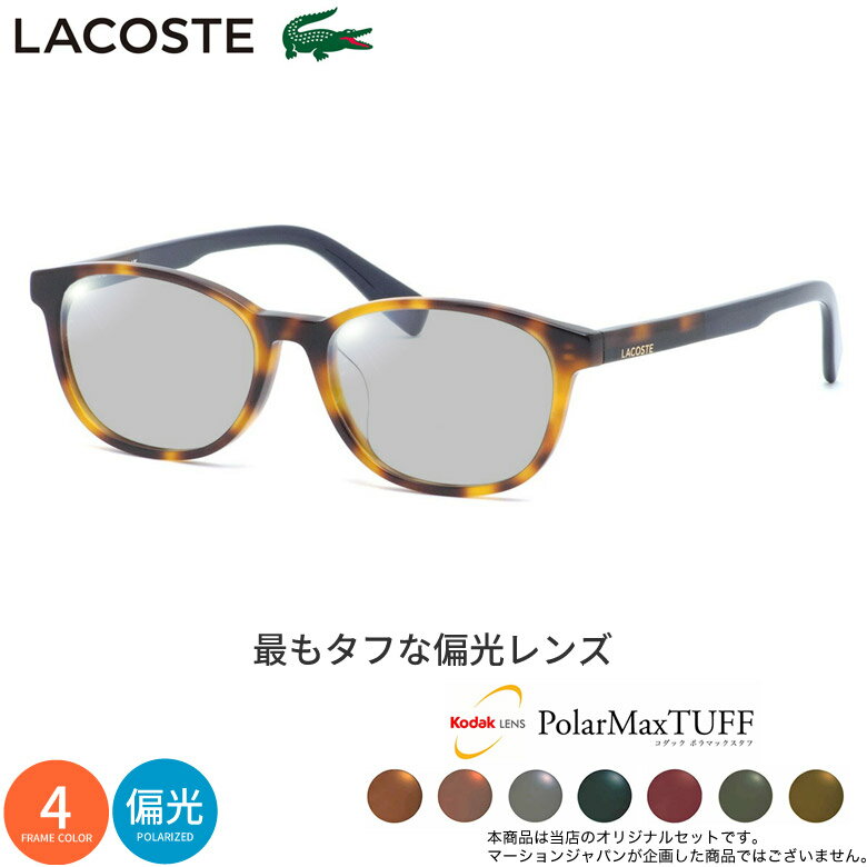 ラコステ L2917LB 52サイズ コダック �