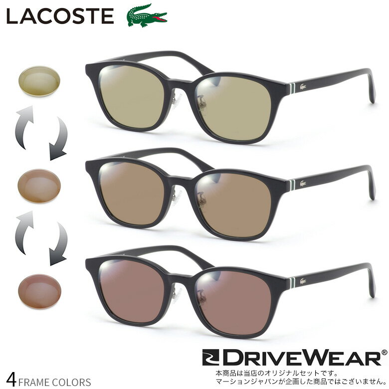 ラコステ 可視光調光 偏光 サングラ