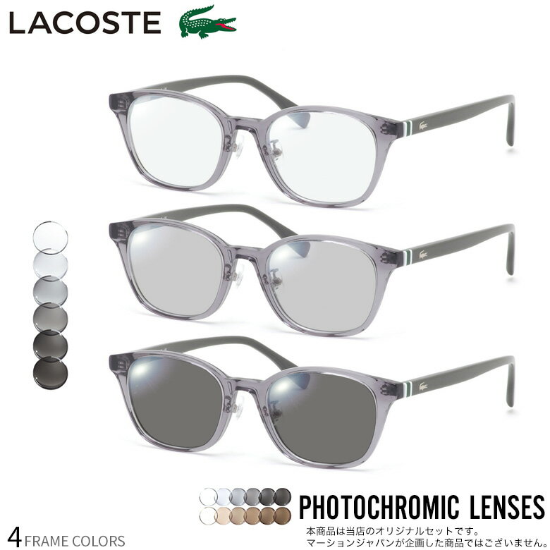 樂天商城 - ラコステ L2943LB 49サイズ 調光 サングラス 眼鏡 度付き 色が変わる UVカット 紫外線カット フォトクロミック LACOSTE UV400 ダテメガネ 2WAY [OS]