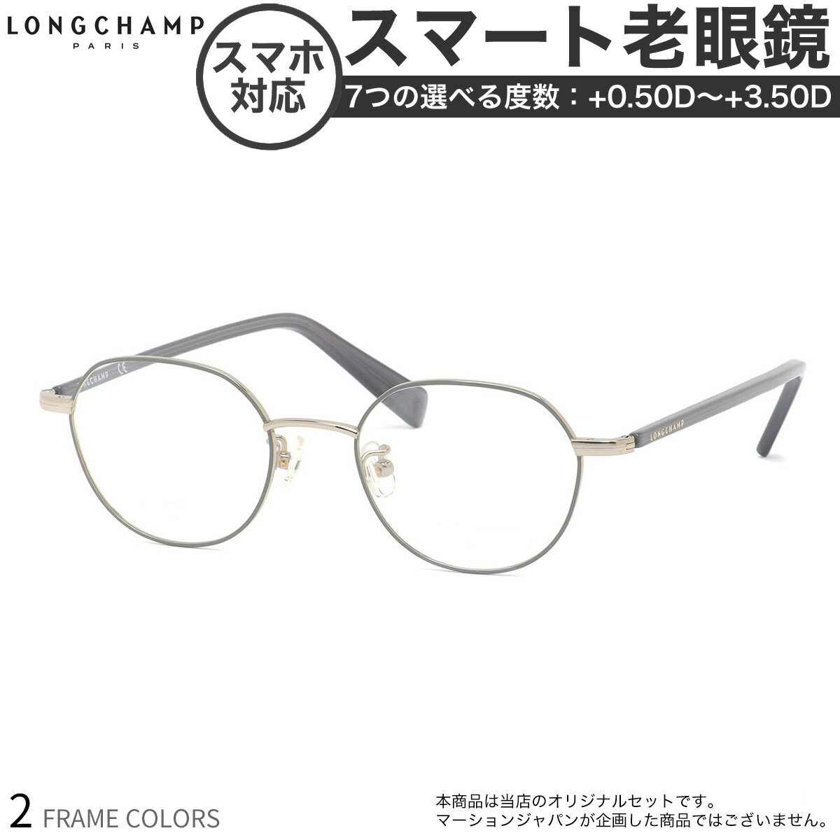 ロンシャン LO2502J 48サイズ スマート老眼鏡 ブルーライトカット PCメガネ UVカット 紫外線カット LONGCHAMP スマホ老眼 リーディンググラス シニアグラス UV400 [OS]