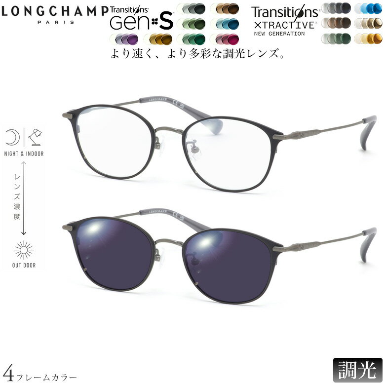 樂天商城 - ロンシャン LO2522LBJ 48サイズ トランジションズ GEN S エクストラアクティブ ニュージェネレーション 調光 サングラス 眼鏡 度付き 色が変わる ダテメガネ 2WAY LONGCHAMP [OS]