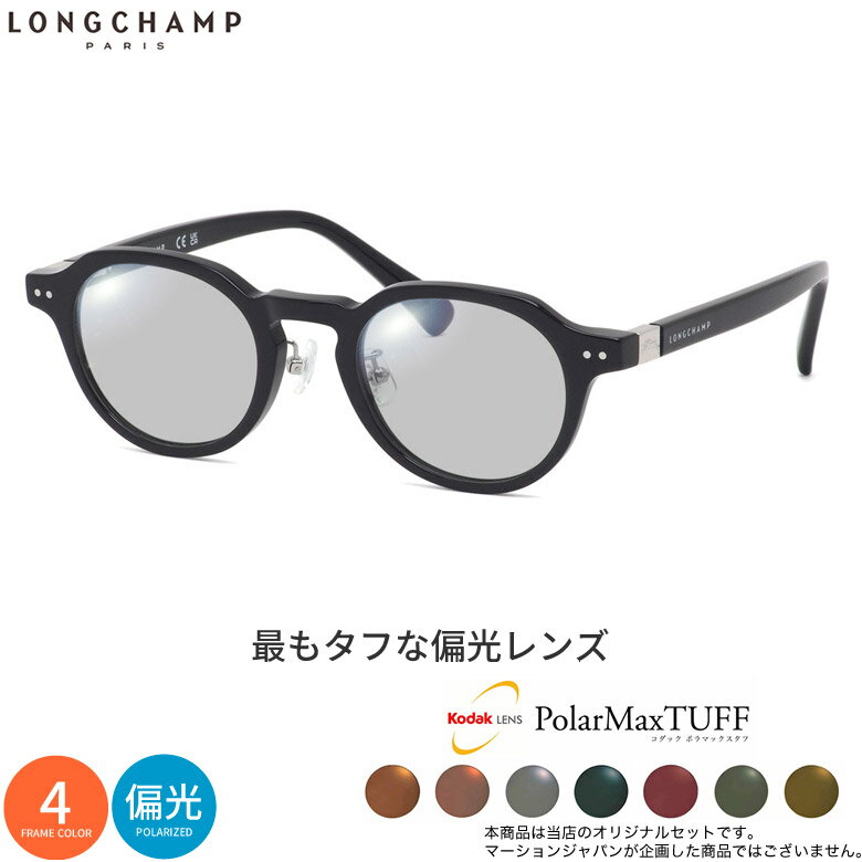 乐天商城 - ロンシャン LO2749LBJ 48サイズ コダック ポラマックス タフ 偏光サングラス 度付き KODAK PolarMaxTUFF 偏光レンズ 釣り ゴルフ ドライブ アウトドア LONGCHAMP UV400 [OS]
