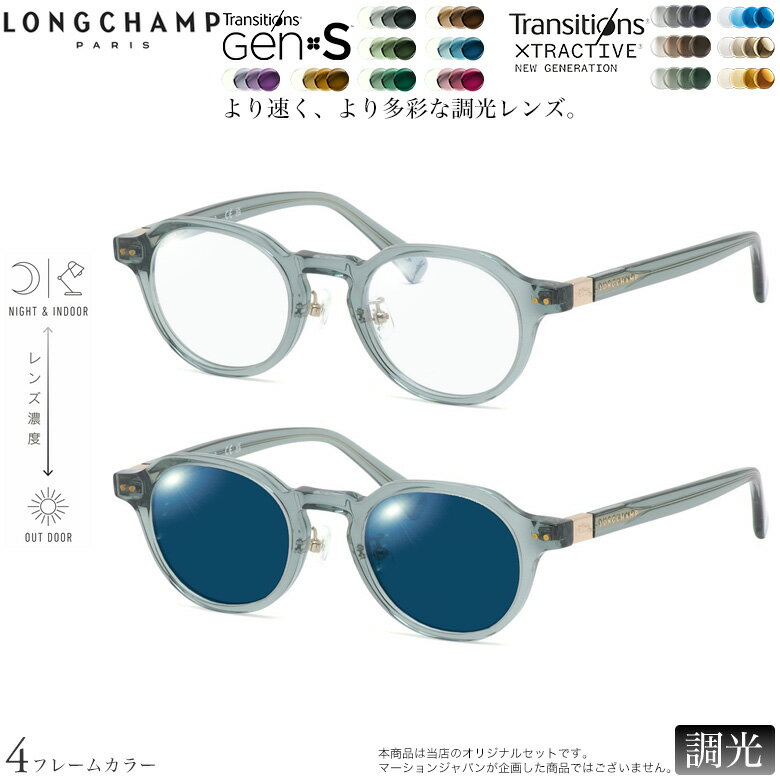 乐天商城 - ロンシャン LO2749LBJ 48サイズ トランジションズ GEN S エクストラアクティブ ニュージェネレーション 調光 サングラス 眼鏡 度付き 色が変わる ダテメガネ 2WAY LONGCHAMP [OS]