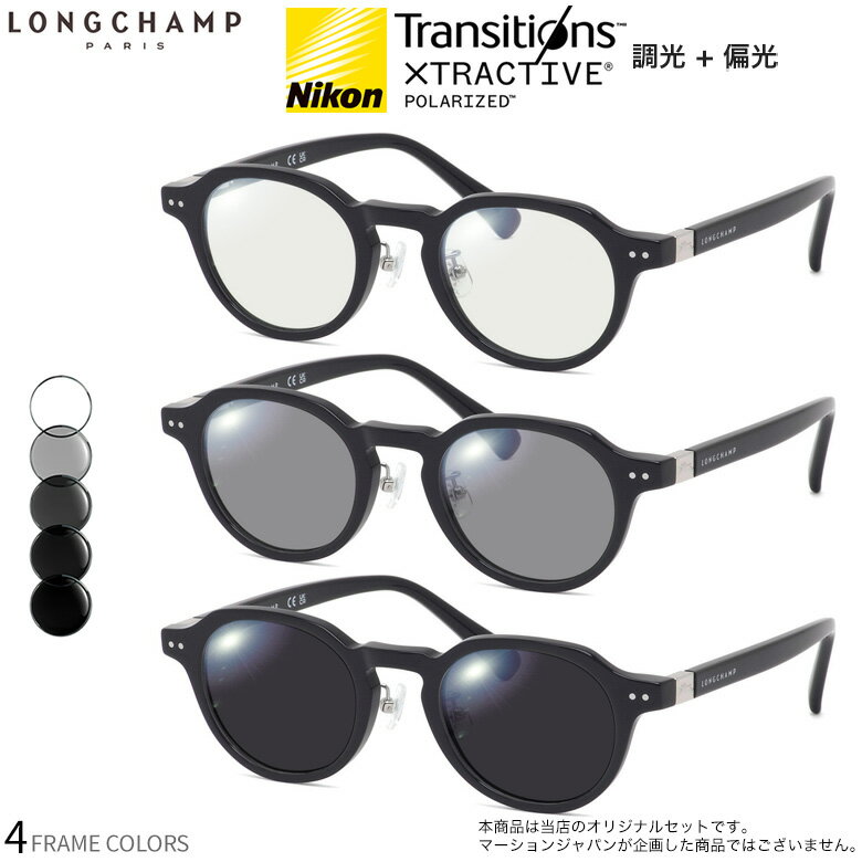 樂天商城 - ロンシャン LO2749LBJ 48サイズ トランジションズ エクストラアクティブ ポラライズド 調光 偏光 サングラス 眼鏡 度付き 色が変わる 可視光調光 LONGCHAMP ダテメガネ 2WAY [OS]