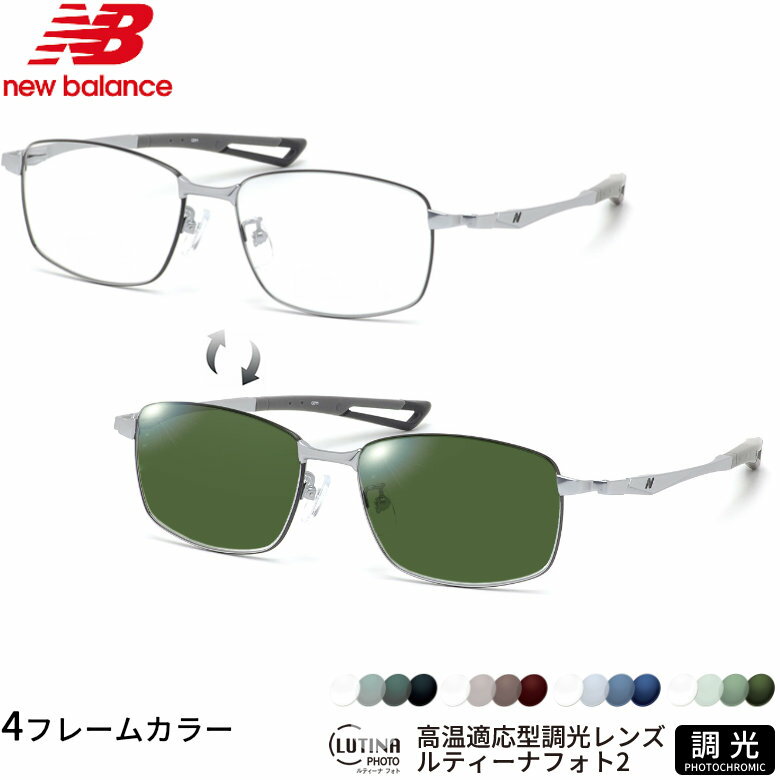 樂天商城 - ニューバランス NB07054 54サイズ ルティーナフォト2 ライトカラー UVカット 度数付き対応 調光レンズ フォトクロミック サングラス レンズ Select Color LUTINA PHOTO2 NEW BALANCE メンズ レディース [OS]