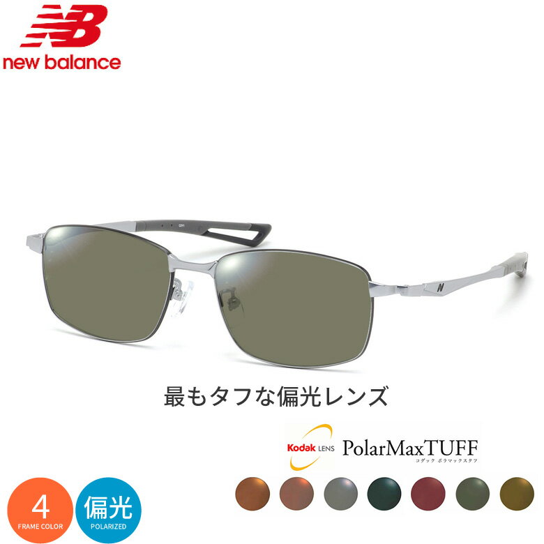 Rakuten - ニューバランス NB07054 54サイズ コダック ポラマックス タフ 偏光サングラス 度付き KODAK PolarMaxTUFF 偏光レンズ 釣り ゴルフ ドライブ アウトドア NEW BALANCE UV400 [OS]