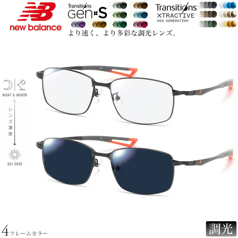 乐天商城 - ニューバランス NB07054 54サイズ トランジションズ GEN S エクストラアクティブ ニュージェネレーション 調光 サングラス 眼鏡 度付き 色が変わる ダテメガネ 2WAY NEW BALANCE [OS]