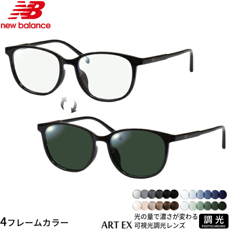 Rakuten - ニューバランス NB09378X 52サイズ 可視光調光 アートEX サングラス 車の中でも眩しさで 色が変わる ART EX UVカット 紫外線カット フォトクロミック NEW BALANCE UV400 ダテメガネ 2WAY [OS]