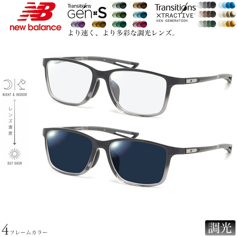 樂天商城 - ニューバランス NBS-09405 56サイズ トランジションズ GEN S エクストラアクティブ ニュージェネレーション 調光 サングラス 眼鏡 度付き 色が変わる ダテメガネ 2WAY NEW BALANCE [OS]