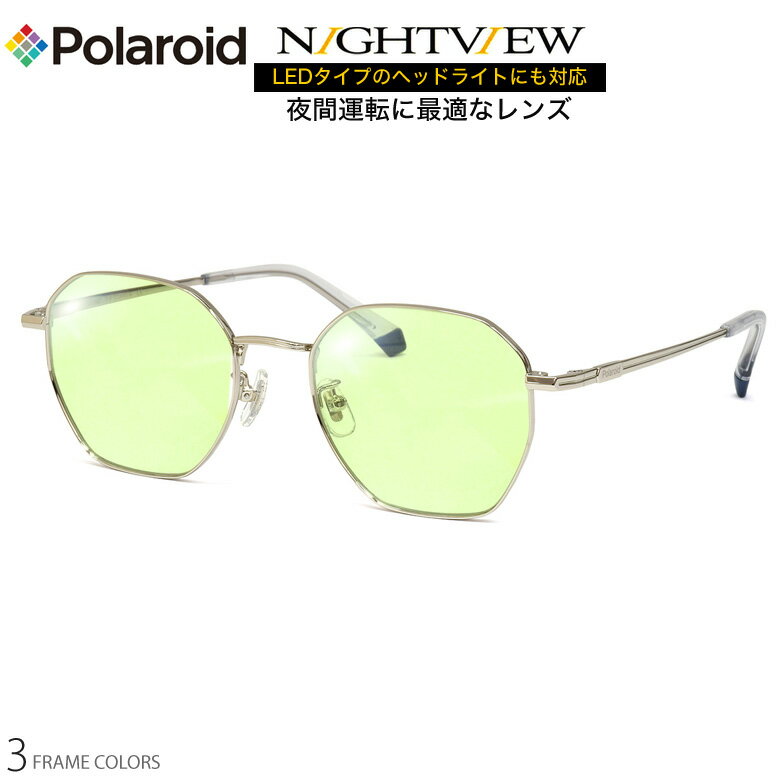 ポラロイド 夜間運転用 サングラス PLDCN0001/F 50サイズ ナイトビュー NIGHT VIEW LED対応 視界が明るい 車 ドライブ メガネ 度付き対応 ブルーライトカット UV400 UVカット 紫外線カット Polaroid [OS]