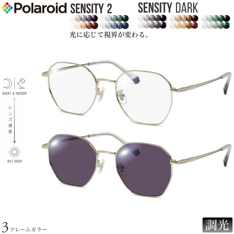 乐天商城 - ポラロイド PLDCN0001/F 50サイズ センシティ2 センシティダーク 調光 サングラス 眼鏡 度付き 色が変わる 可視光調光 フォトクロミック UVカット 紫外線カット Polaroid ダテメガネ 2WAY [OS]