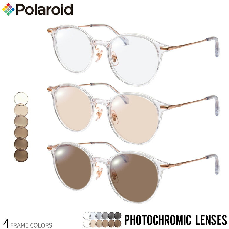ポラロイド 調光 サングラス PLDCN0017/F 49サイズ フォトクグレー ブラウン PHOTO GRAY BROWN 紫外線調光レンズの入門モデル 色が変わる メガネ フォトクロミック 2WAY 度付き対応 UV400 UVカット 紫外線カット Polaroid [OS]