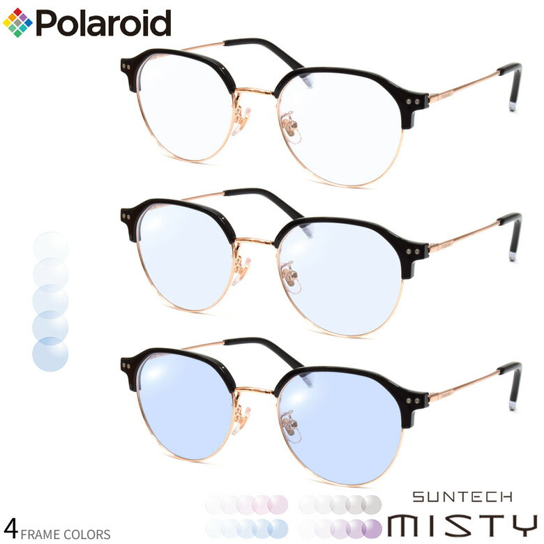 樂天商城 - ポラロイド 調光 サングラス PLDCN0020/F 49サイズ サンテック ミスティ SUNTECH MISTY ほんのり淡く目元が染まる レンズ HOYA 度付き対応 UV400 UVカット 紫外線カット 眼鏡 色が変わる ライトカラー フォトクロミック ダテメガネ 2WAY Polaroid [OS]