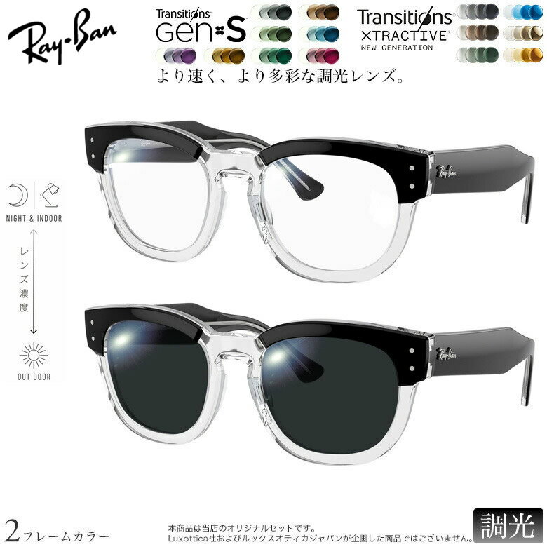 樂天商城 - レイバン 紫外線調光＆可視光調光 サングラス RX0298VF 50サイズ トランジションズ GEN S エクストラアクティブ ニュージェネレーション NIKON 色が変わる メガネ 度付き対応 UV400 UVカット 紫外線カット 2WAY Ray-Ban [OS]