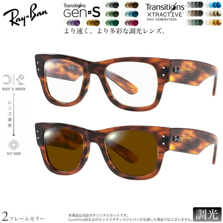 乐天商城 - レイバン 紫外線調光＆可視光調光 サングラス RX0840V 51サイズ トランジションズ GEN S エクストラアクティブ ニュージェネレーション NIKON 色が変わる メガネ 度付き対応 UV400 UVカット 紫外線カット 2WAY Ray-Ban [OS]