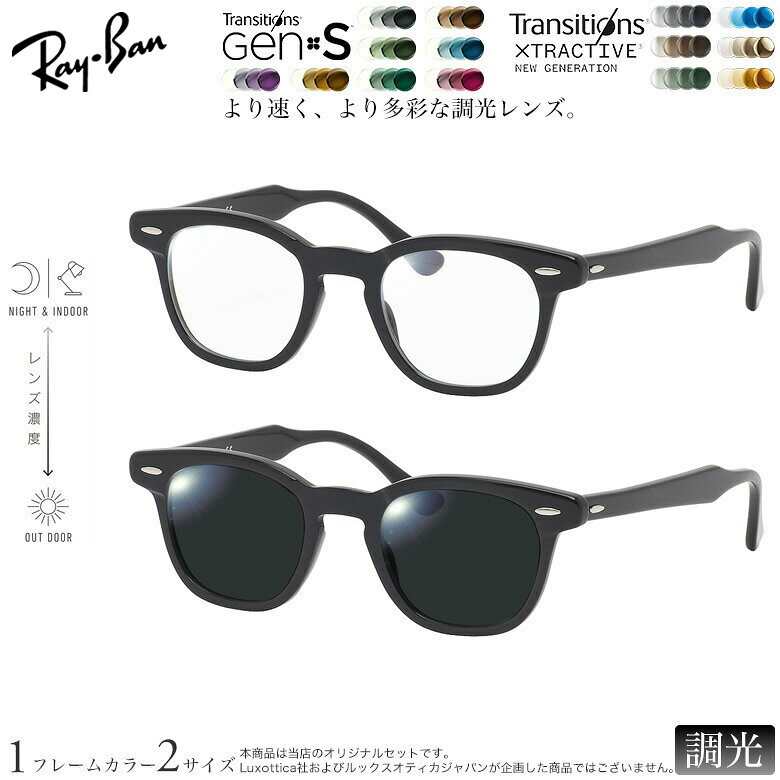 レイバン 紫外線調光＆可視光調光 サングラス RX5398 48/50サイズ トランジションズ GEN S エクストラアクティブ ニュージェネレーション NIKON 色が変わる メガネ 度付き対応 UV400 UVカット 紫外線カット 2WAY Ray-Ban 