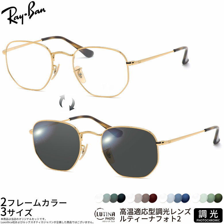 レイバン 調光 サングラス RX6448 48/51/54サイズ ルテ...(4.0)