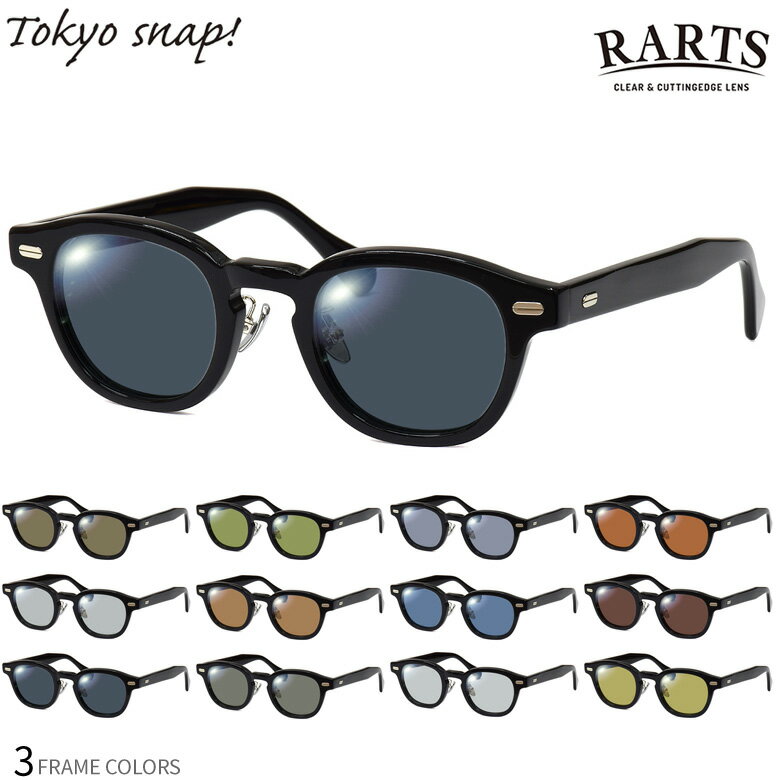 トウキョウスナップ 偏光 サングラス TSP-1310 46サイズ アーツ RARTS 度付き対応 スポーツ ドライブ 釣り ゴルフ アウトドア ストレス軽減 乱反射 UVカット 紫外線カット 近赤外線カット UV400 TOKYO SNAP [OS]