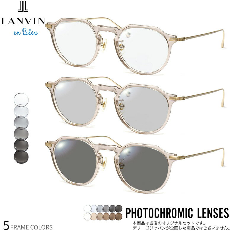 乐天商城 - ランバンオンブルー 調光 サングラス VLB001J 47サイズ フォトクグレー ブラウン PHOTO GRAY BROWN 紫外線調光レンズの入門モデル 色が変わる メガネ フォトクロミック 2WAY 度付き対応 UV400 UVカット 紫外線カット LANVIN en Bleu [OS]