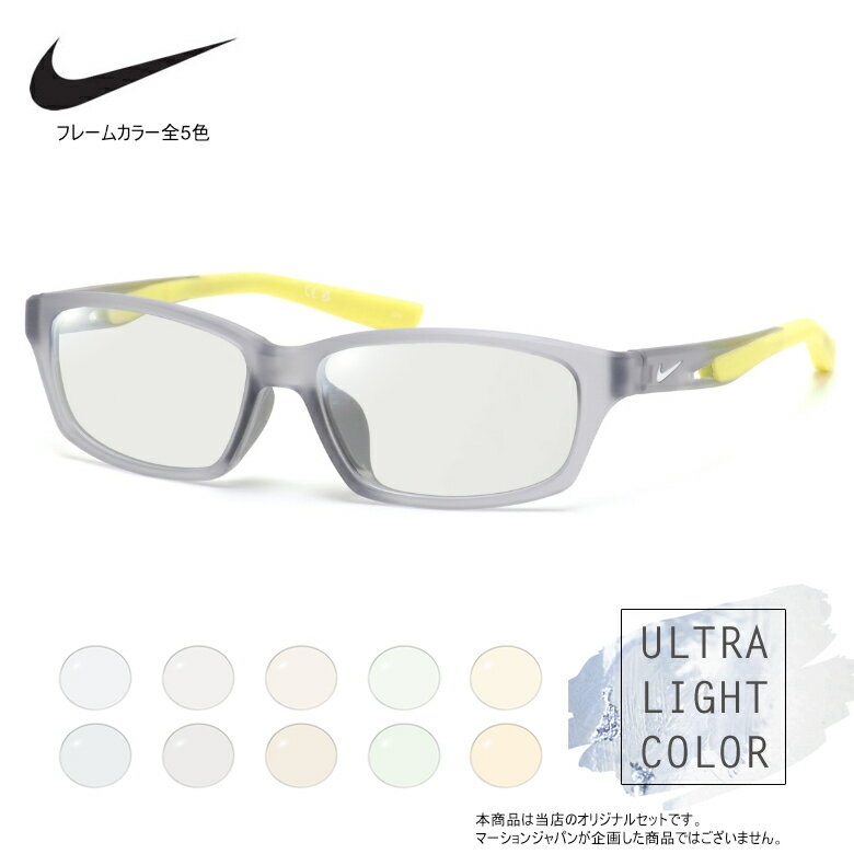 樂天商城 - 透明に近いほどさりげないレンズカラーが魅力的！ウルトラライトカラー サングラス セット ナイキ 7016LB 51サイズ ブルー グレー ブラウン グリーン オレンジ UVカット 紫外線カット NIKE [OS]