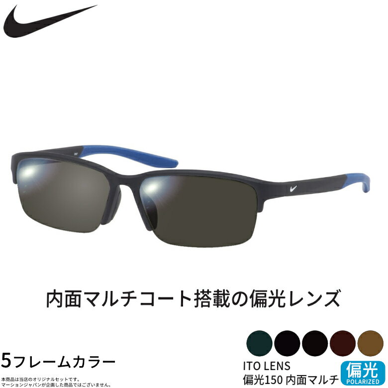 Rakuten - ナイキ 7136AF 57サイズ ITO 150 偏光サングラス 内面マルチコート 偏光レンズ スポーツ ドライブ 釣り ゴルフ ストレス軽減 乱反射 UVカット 紫外線カット NIKE UV400 [OS]