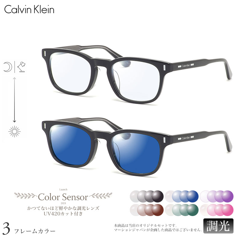 乐天商城 - カルバンクライン CK24528LB 52サイズ カラーセンサー Color Sensor 調光 ライトカラー 色彩鮮やかで高性能 UV420カット サングラス 眼鏡 色が変わる Calvin Klein ダテメガネ 2WAY [OS]