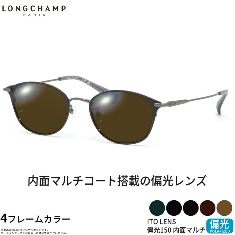 Rakuten - ロンシャン LO2522LBJ 48サイズ ITO 150 偏光サングラス 内面マルチコート 偏光レンズ スポーツ ドライブ 釣り ゴルフ ストレス軽減 乱反射 UVカット 紫外線カット LONGCHAMP UV400 [OS]