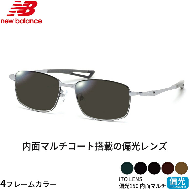 Rakuten - ニューバランス NB07054 54サイズ ITO 150 偏光サングラス 内面マルチコート 偏光レンズ スポーツ ドライブ 釣り ゴルフ ストレス軽減 乱反射 UVカット 紫外線カット NEW BALANCE ITO 150 偏光 UV400 [OS]