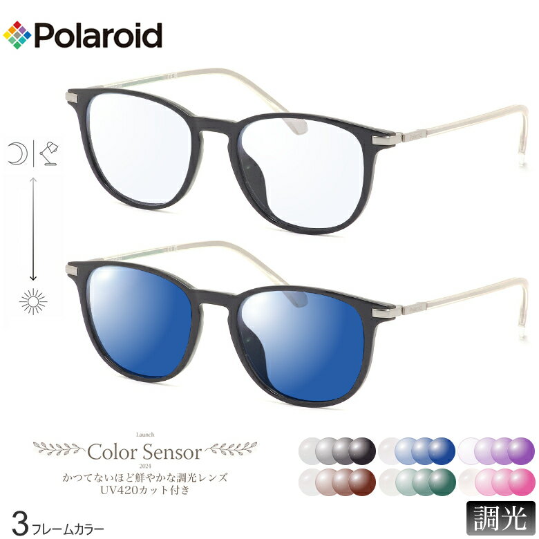 樂天商城 - ポラロイド PLD4187/G/S/X 51サイズ カラーセンサー Color Sensor 調光 ライトカラー 色彩鮮やかで高性能 UV420カット サングラス 眼鏡 色が変わる Polaroid ダテメガネ 2WAY [OS]