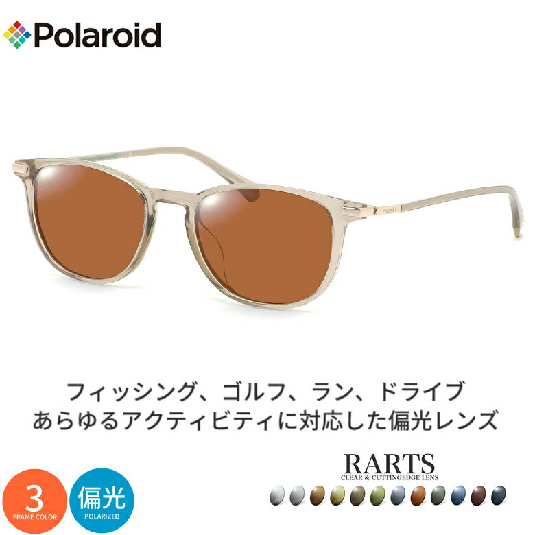 乐天商城 - ポラロイド PLD4187/G/S/X 51サイズ アーツ 偏光サングラス 度付き RARTS 偏光レンズ スポーツ ドライブ 釣り ゴルフ ストレス軽減 乱反射 UVカット 紫外線カット 近赤外線カット Polaroid UV400 [OS]