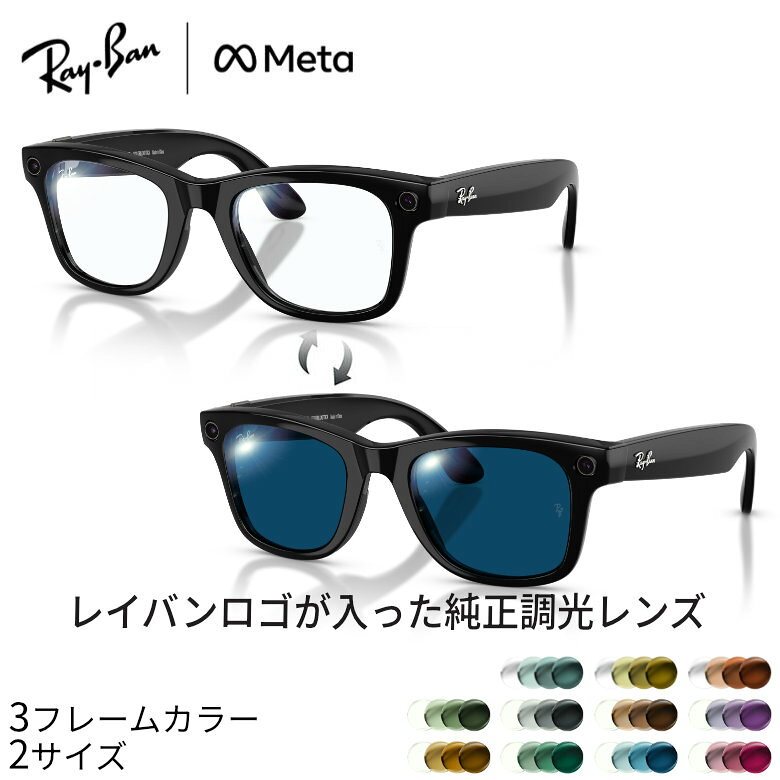 レイバンメタ 調光 Ray-Ban META GEN2 SUNGLASSES WAYFARER レイバン メタ ウェイ…