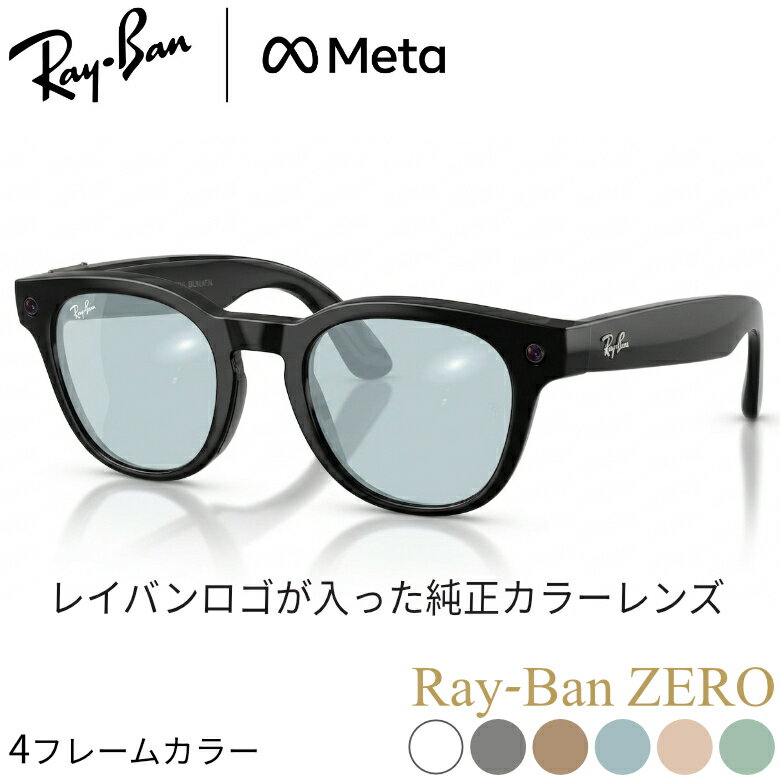 レイバン純正ライトカラーレンズ Ray-Ban ZERO META SCRIBER メタ スクライバー カスタムオーダーレンズ メガネ サングラス RW7002 RZ オシャレ メンズ レディース 